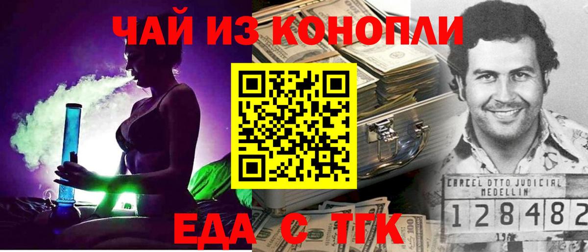 Еда ТГК конопля  Вход с VPN  Артём 