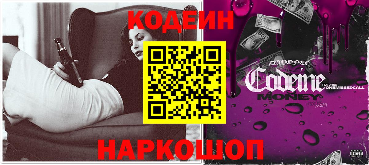 Артём  Кодеиновый сироп Lean Purple Drank  Вход с VPN  Codein напиток Lean (лин) 