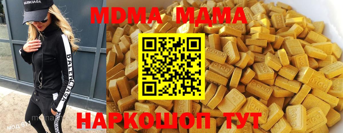 МДМА crystal  Вход с VPN  МДМА Molly  MDMA  Артём 