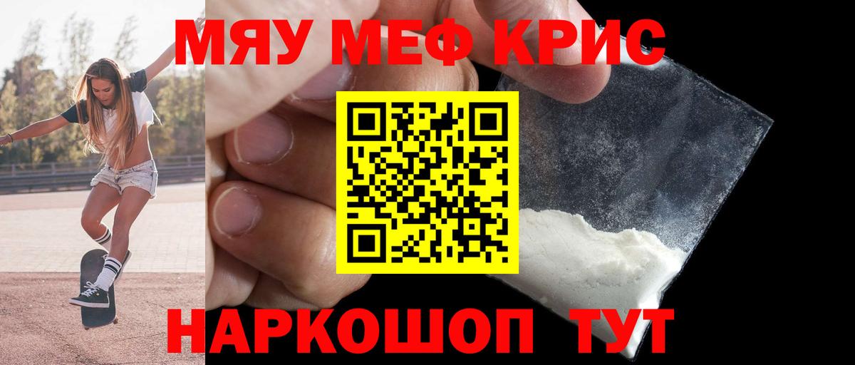 МЯУ-МЯУ мяу мяу  Вход с VPN  Артём  МЯУ-МЯУ  МЕФ mephedrone 