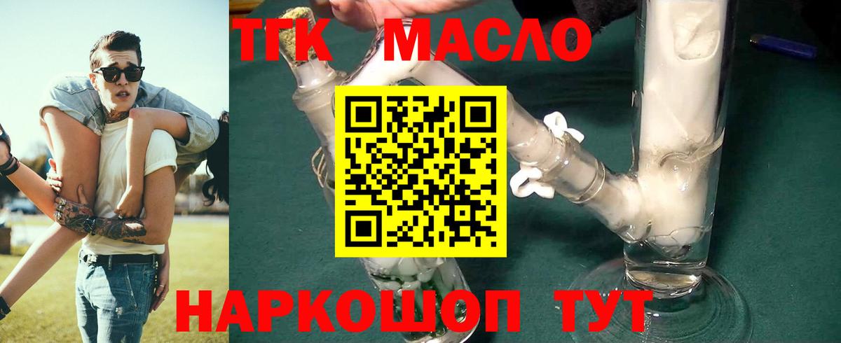 Дистиллят ТГК вейп с тгк  Дистиллят ТГК вейп с тгк  Артём  даркнет сайт  Вход с VPN 